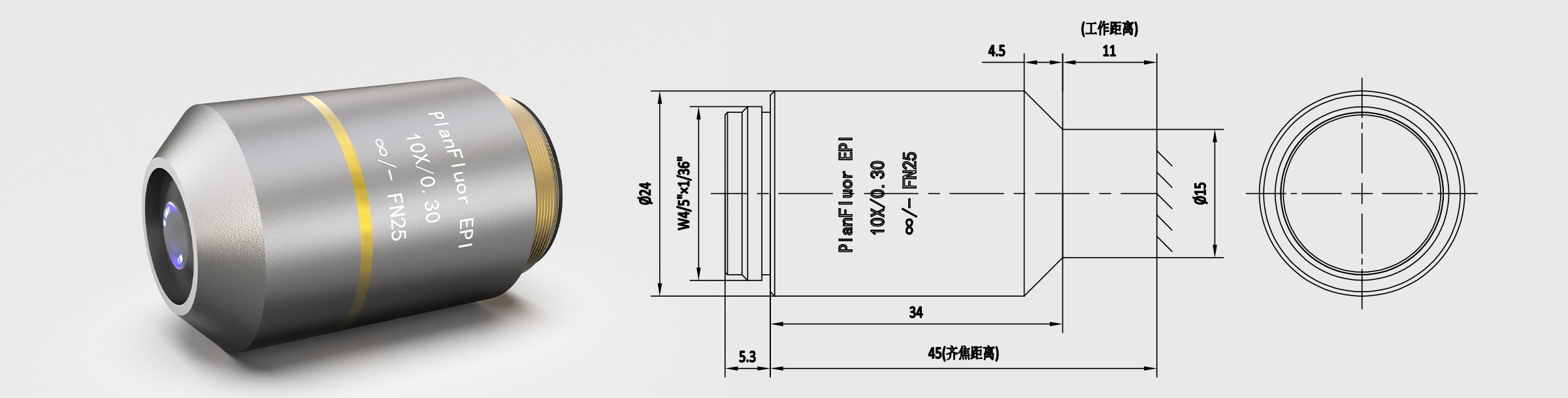 齐焦45mm 明场半复消色差物镜 10×