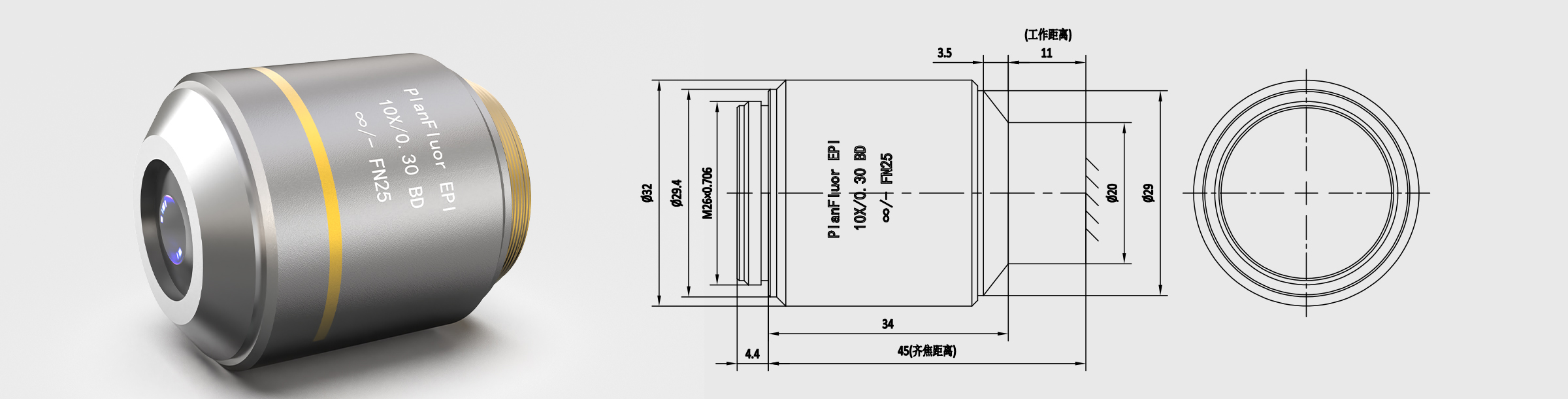 齐焦45mm 明暗场半复消色差物镜 10×