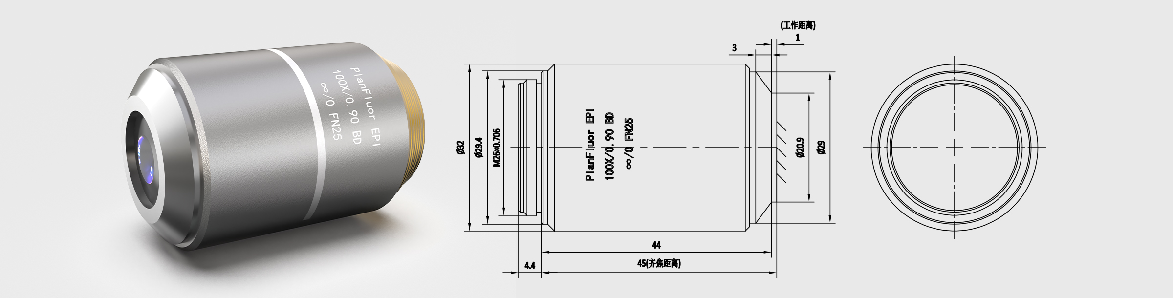 齐焦45mm 明暗场半复消色差物镜 100×