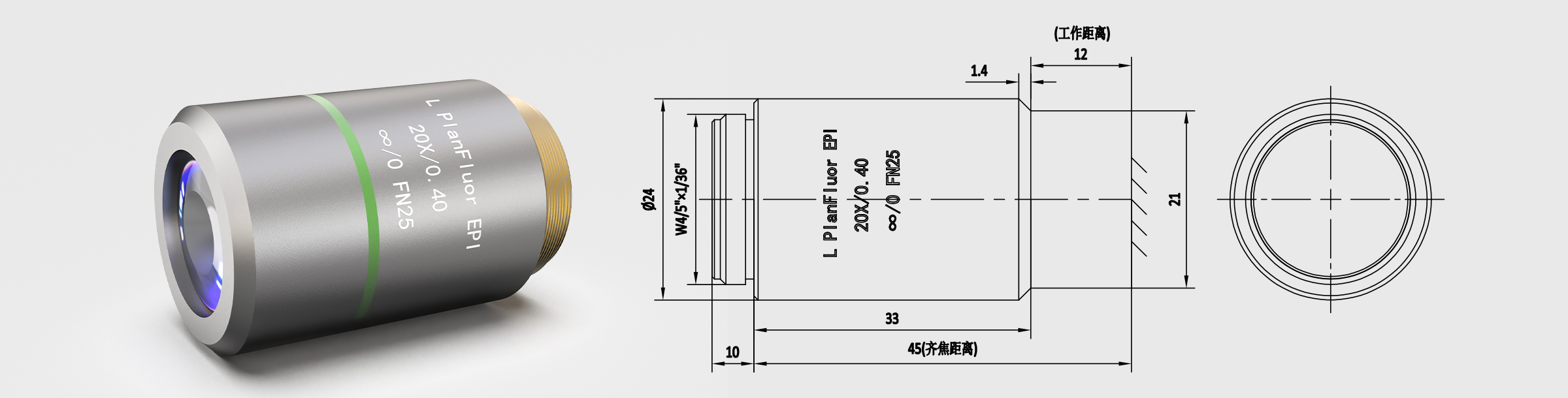 齐焦45mm 长工作距离明场半复消色差物镜 20×