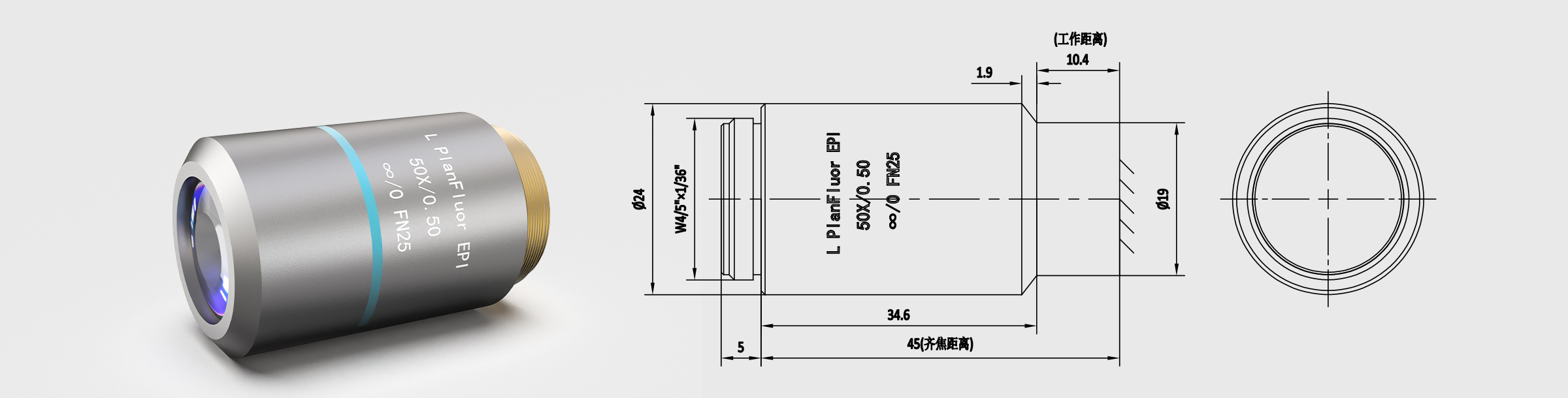 齐焦45mm 长工作距离明场半复消色差物镜 50×