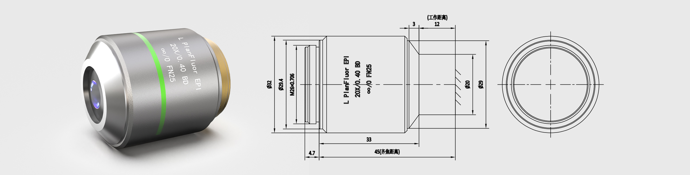 齐焦45mm 明暗场半复消色差物镜 20×