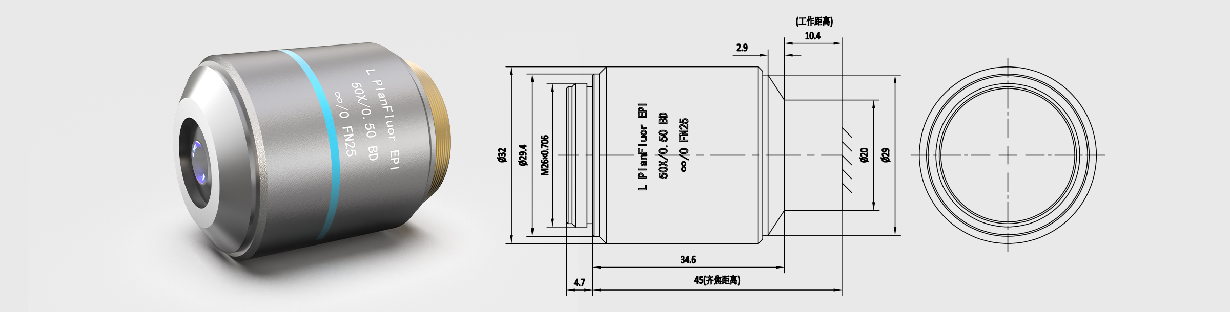 齐焦45mm 明暗场半复消色差物镜 50×