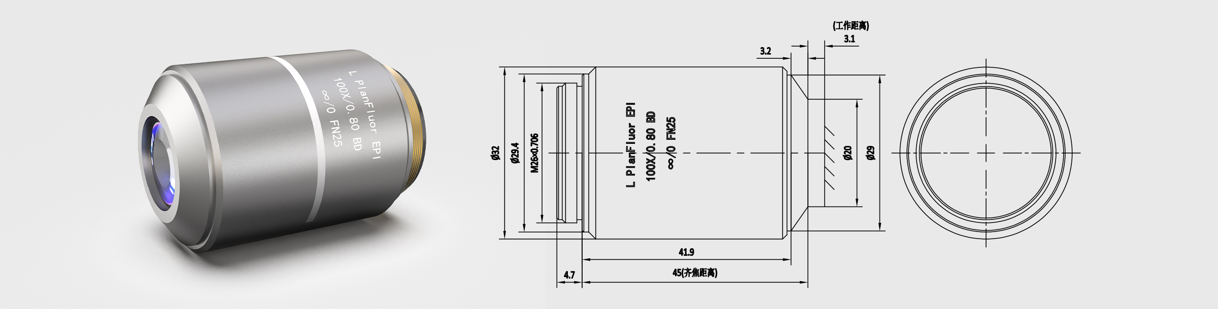 齐焦45mm 明暗场半复消色差物镜 100×