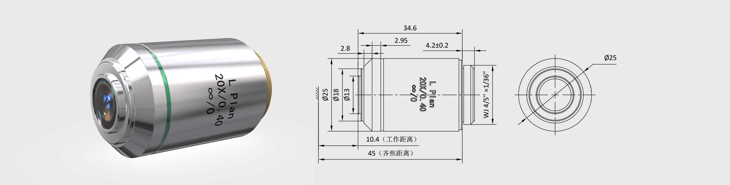 CE 20× f200 齐焦45mm 明场消色差 金相物镜