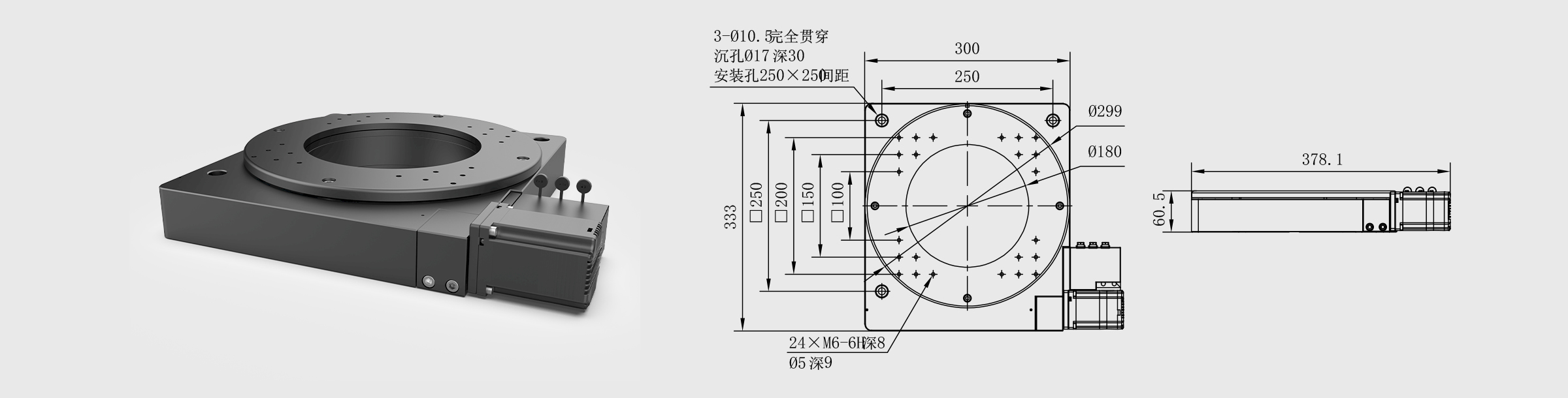 驱控一体旋转台 Φ300mm台面