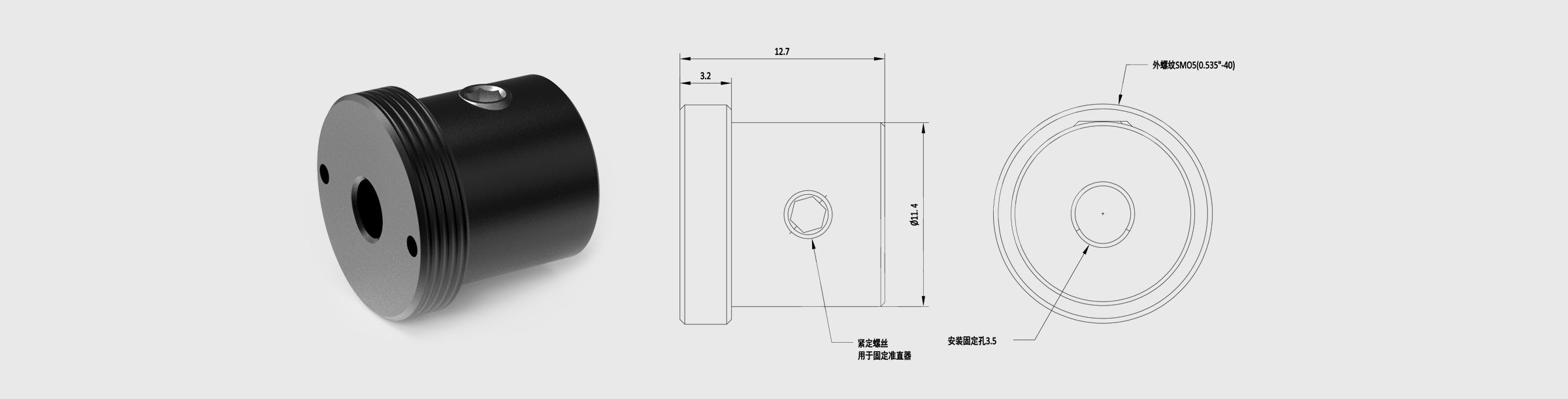 光纤准直器转接件 限位孔直径3.5mm 外螺纹SM05