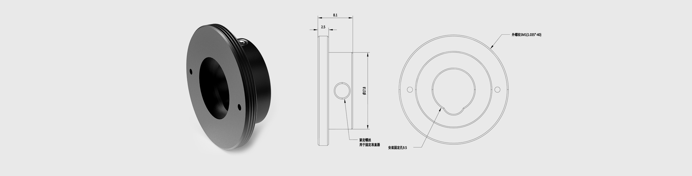 光纤准直器转接件 限位孔直径9.5mm 外螺纹SM1