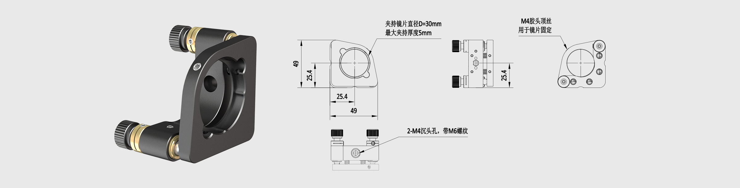 标准光学调整架 夹持尺寸=30mm 弹簧复位