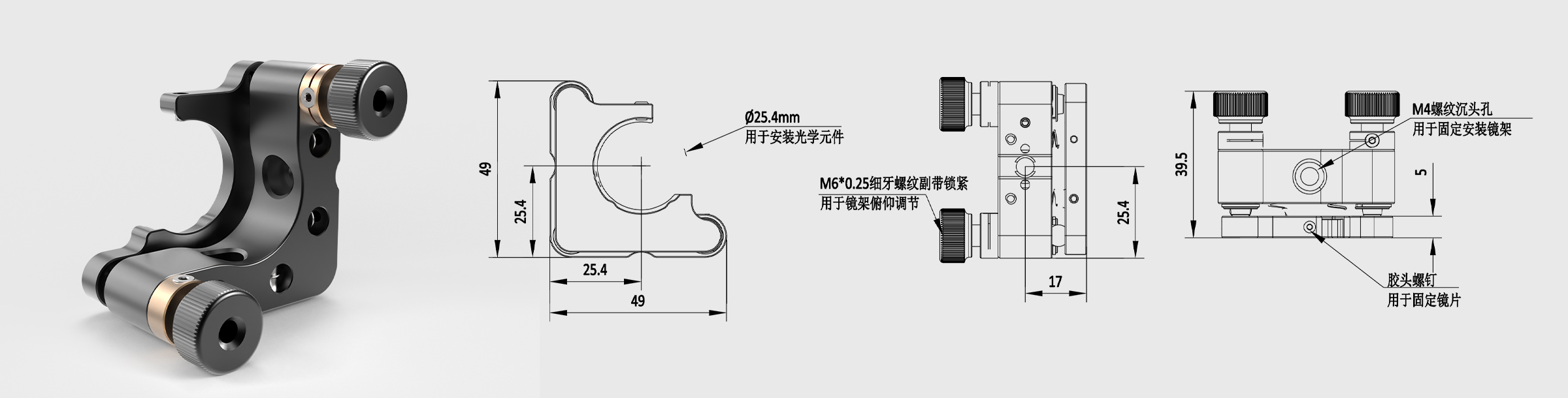 C型开口反射镜架 左手系 夹持镜片尺寸25.4mm 两轴调节