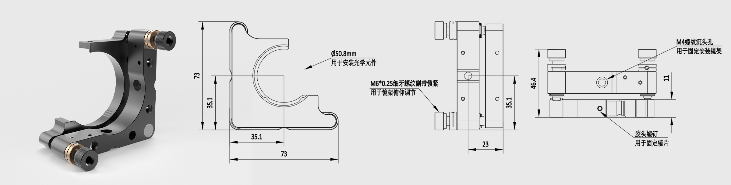 C型开口反射镜架 左手系 夹持镜片尺寸50.8mm 两轴调节