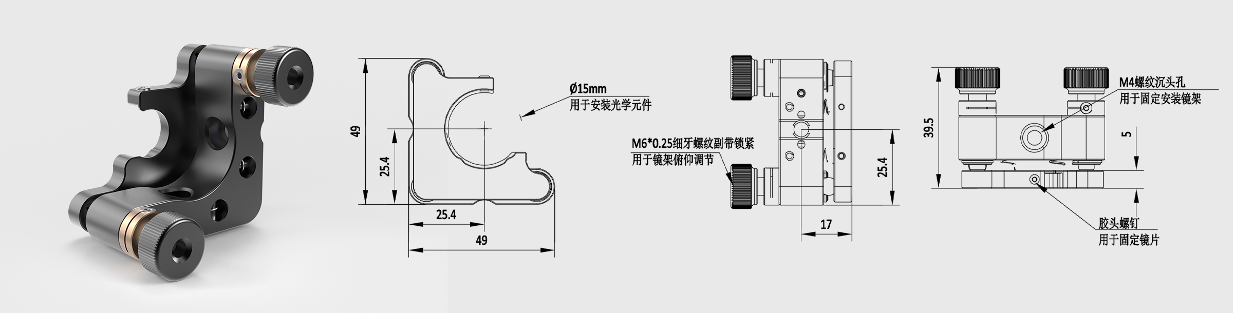 C型开口反射镜架 左手系 夹持镜片尺寸15.0mm 两轴调节