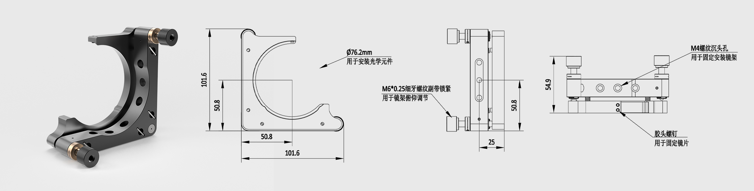 C型开口反射镜架 左手系 夹持镜片尺寸76.2mm 两轴调节