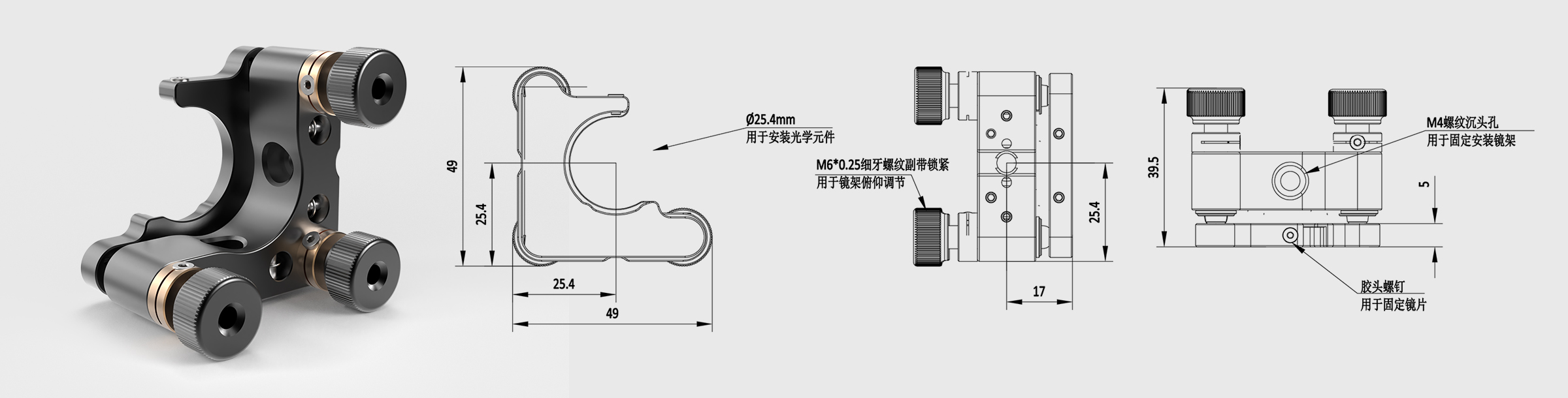 C型开口反射镜架 左手系 夹持镜片尺寸25.4mm 三轴调节