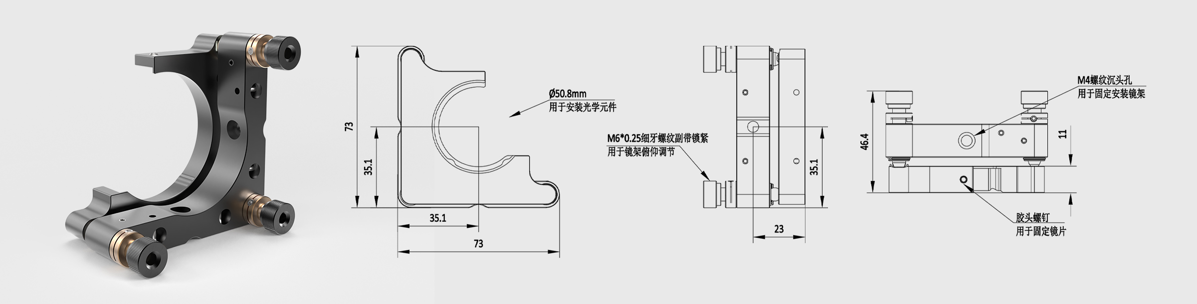C型开口反射镜架 左手系 夹持镜片尺寸50.8mm 三轴调节