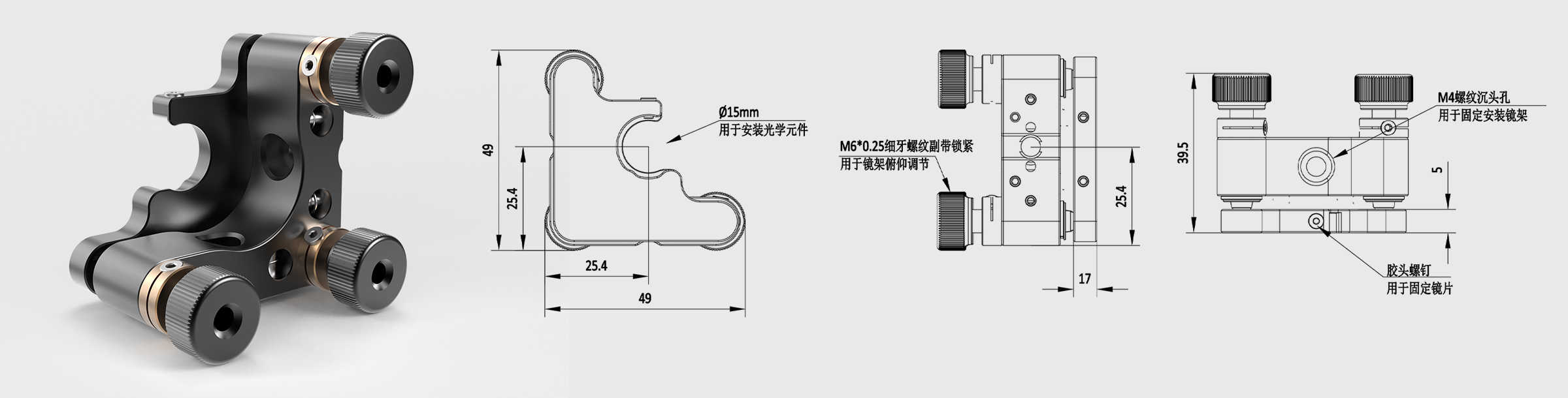 C型开口反射镜架 左手系 夹持镜片尺寸15.0mm 三轴调节