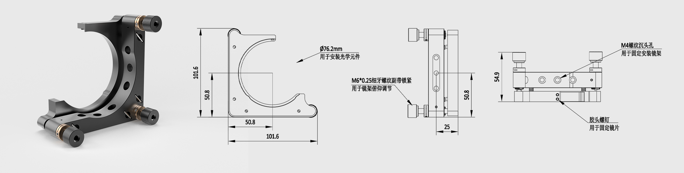 C型开口反射镜架 左手系 夹持镜片尺寸76.2mm 三轴调节