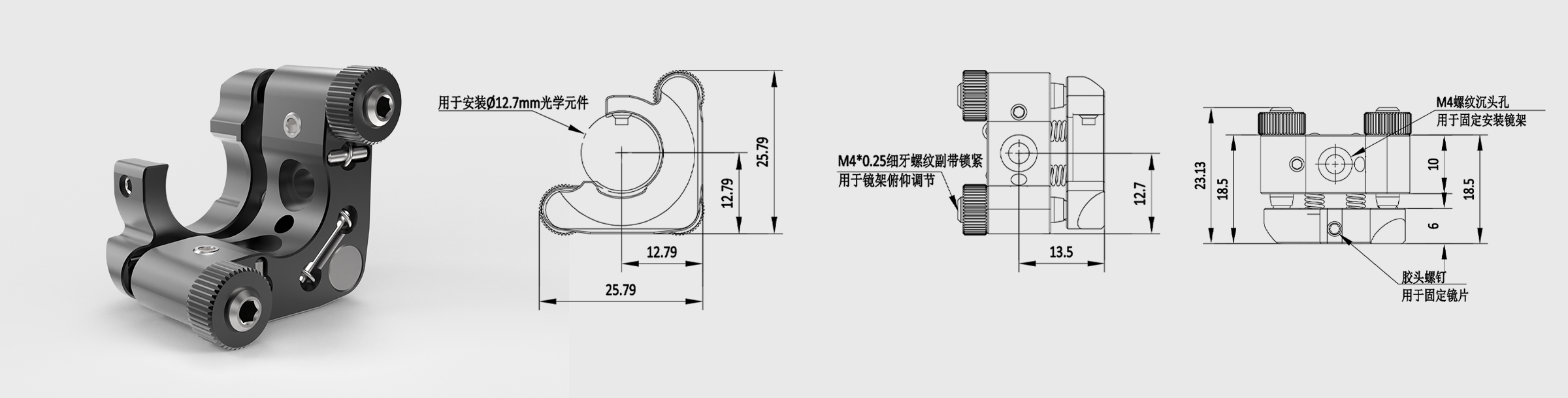 C型开口反射镜架 右手系 夹持镜片尺寸12.7mm 两轴调节