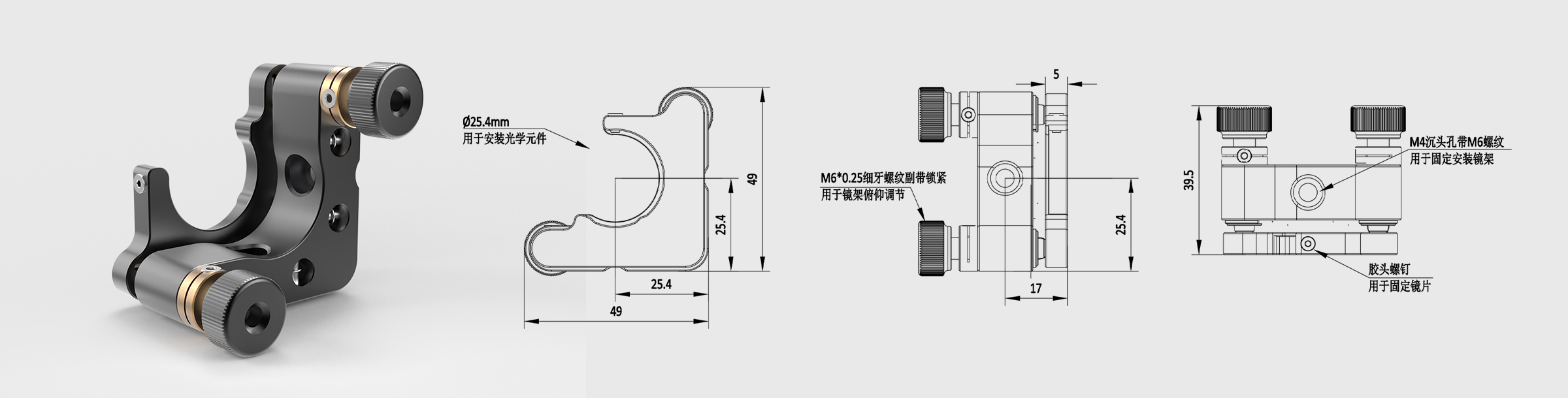 C型开口反射镜架 右手系 夹持镜片尺寸25.4mm 两轴调节