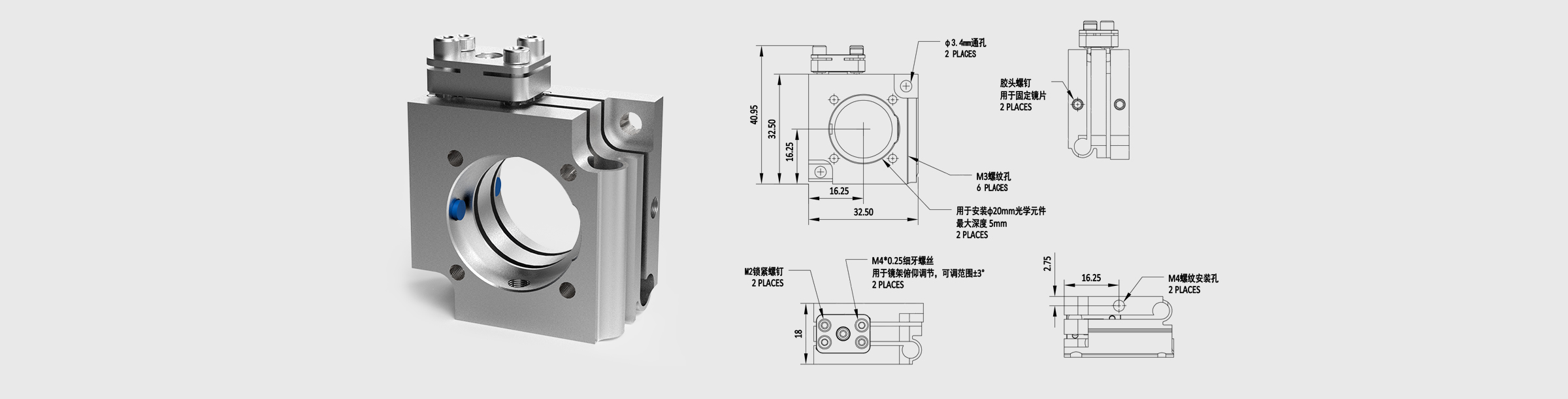 上方调节镜架 夹持尺寸20.0mm 铝合金