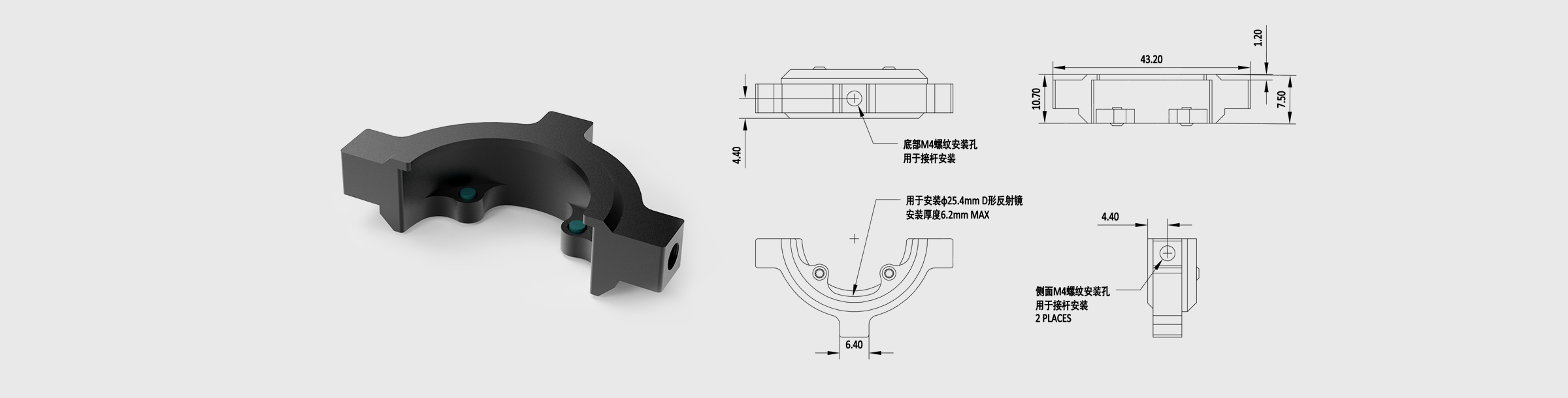 D形光学安装座 安装直径25.4mm 安装厚度6.2mm