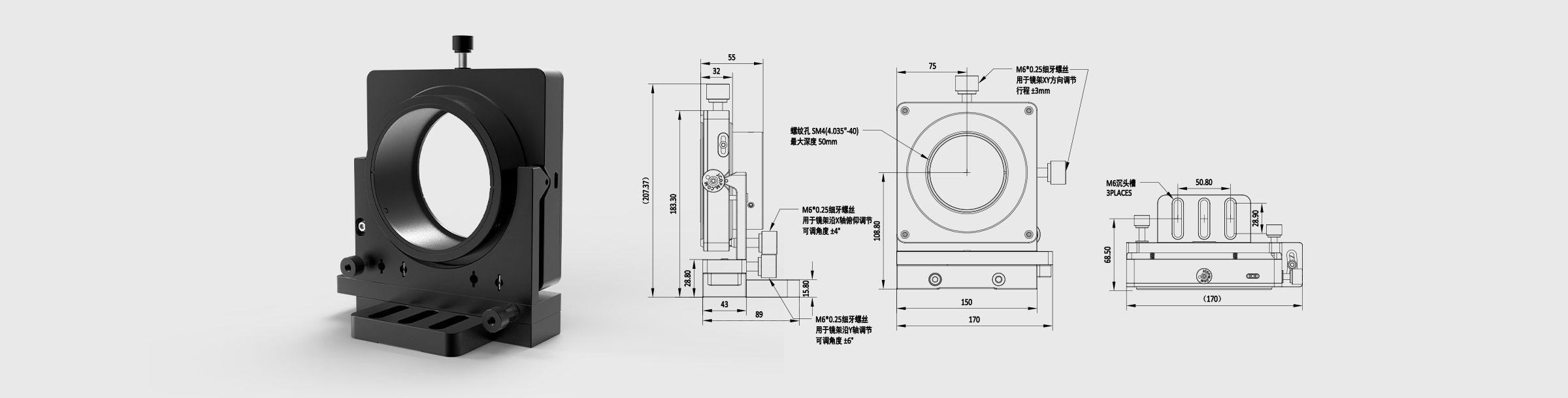 四轴精密光学调整架 夹持尺寸101.6mm