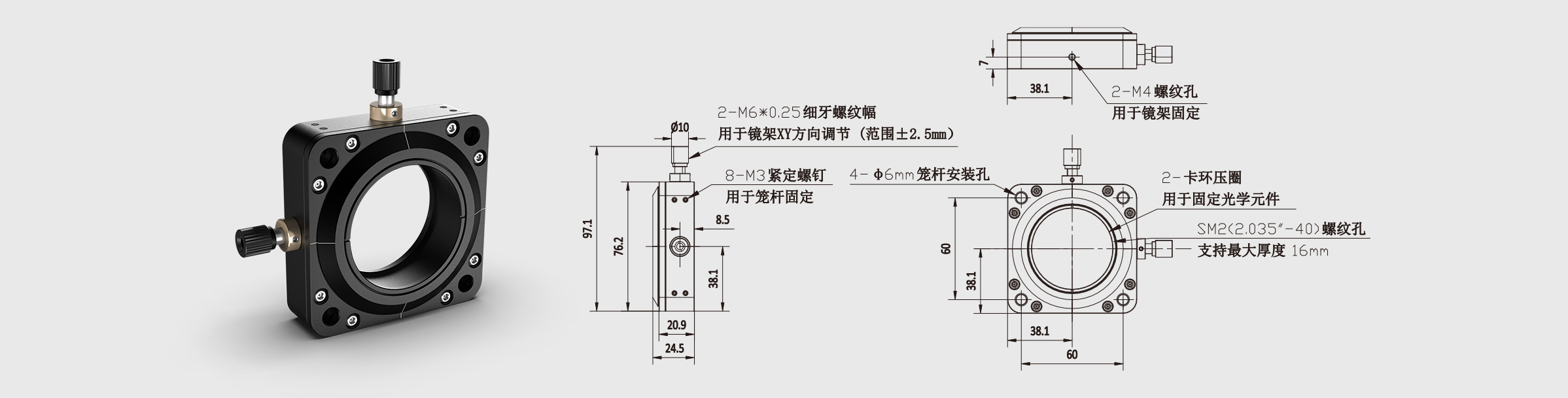 60mm笼式系统双轴XY位移调整架 夹持尺寸50.8mm