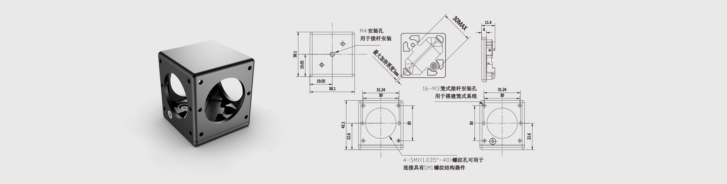 30mm笼式立方体转接件 固定尺寸25×36mm平片 M4螺纹孔