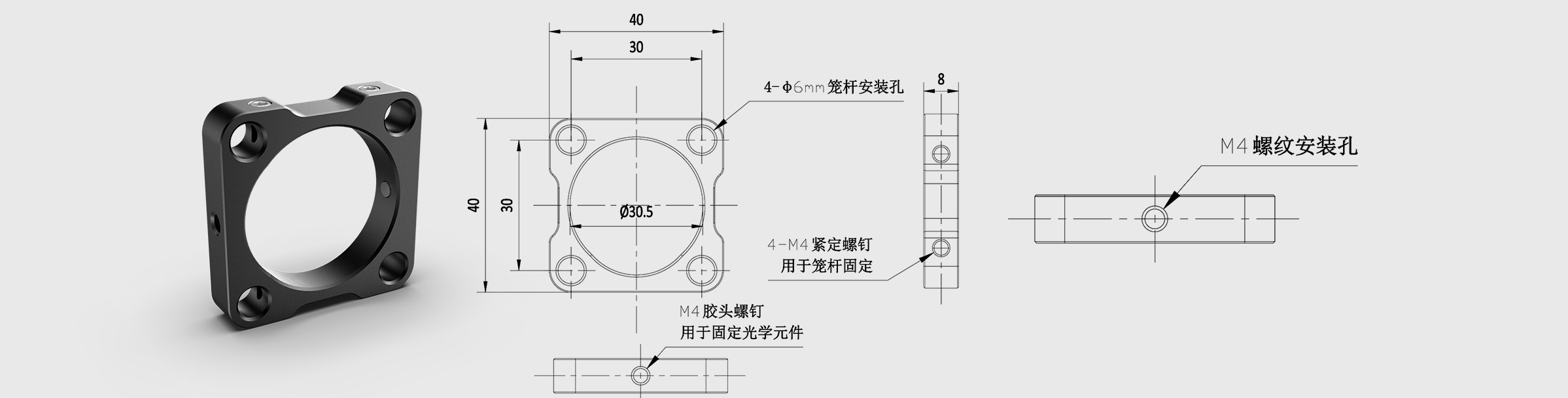 30mm笼式安装板 夹持尺寸Φ30.5mm 顶丝固定