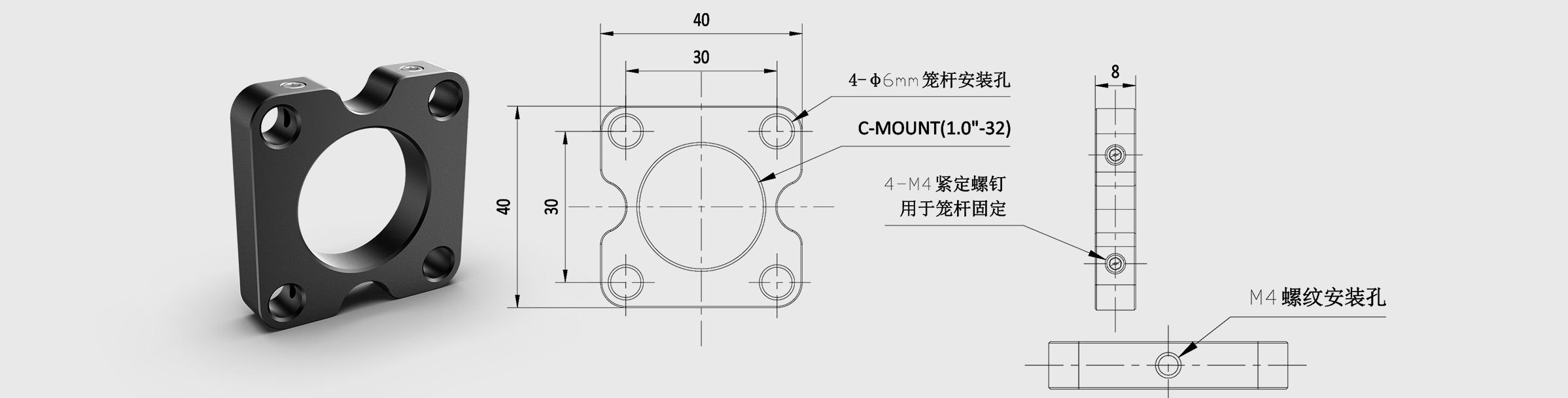 30mm笼式安装板 C-Mount螺纹