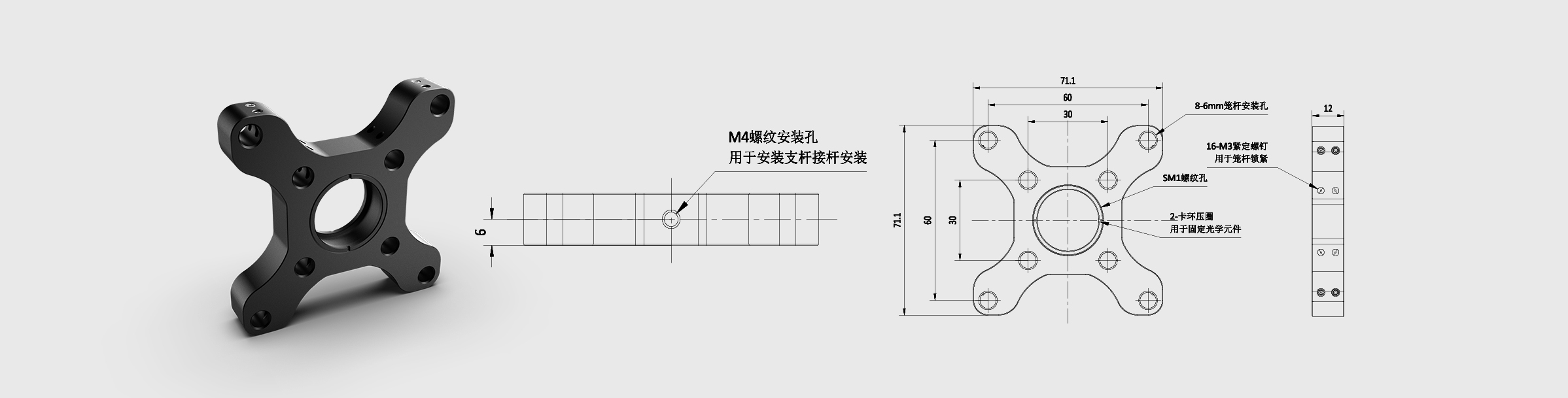 30mm转60mm笼板转接件 M4螺纹安装孔