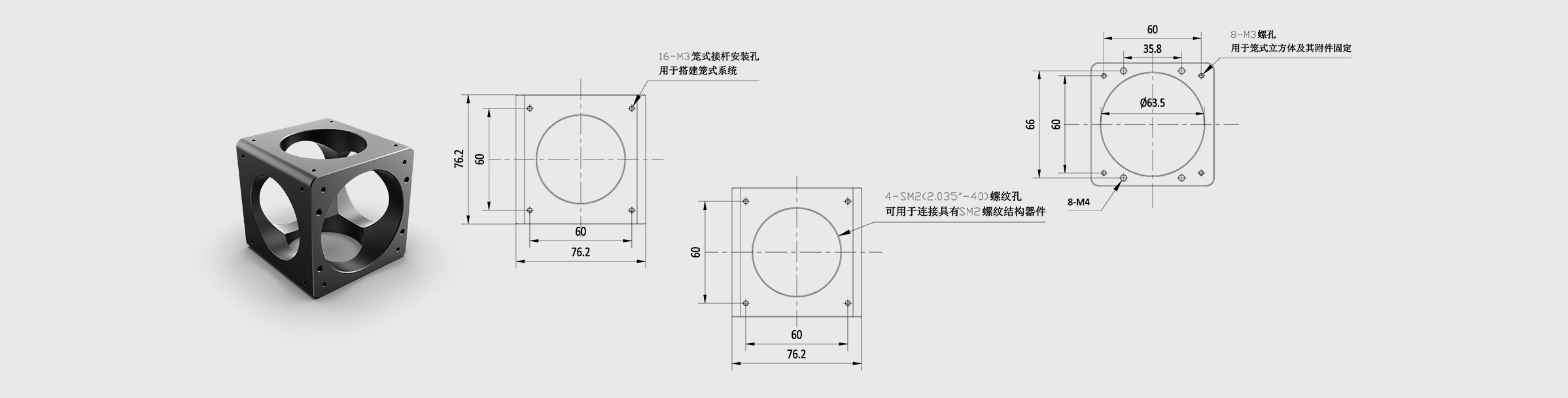 60mm笼式立方体 M3螺纹 M4螺孔