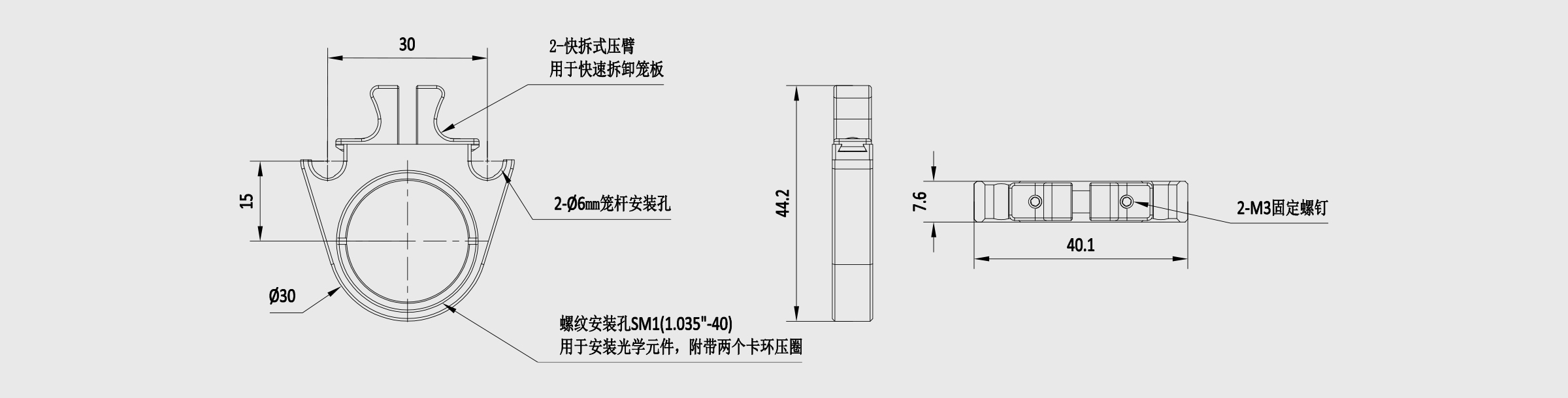 30mm笼式快拆式笼板 SM1螺纹孔