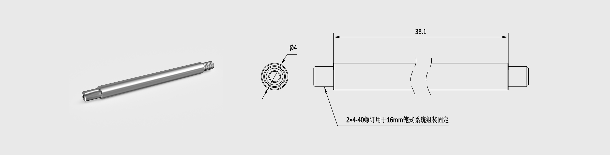Φ4mm笼式安装接杆 长38.1mm 螺纹孔4-40