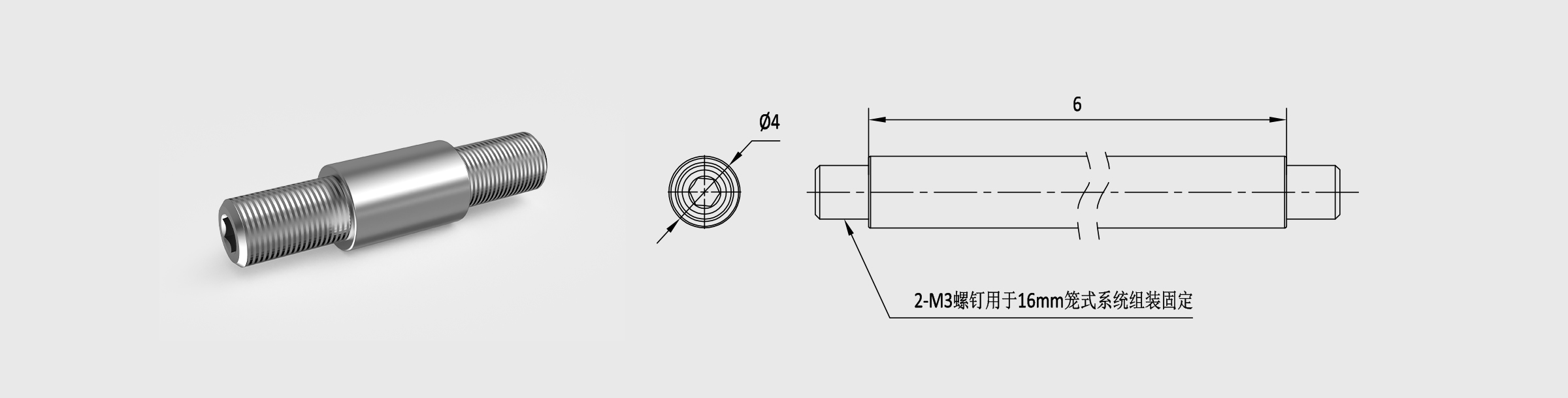 Φ4mm笼式安装接杆 长6mm 螺纹孔M3