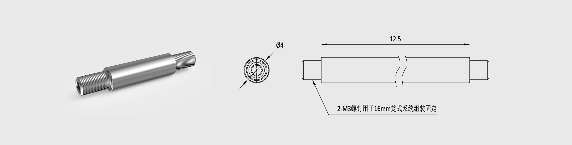 Φ4mm笼式安装接杆 长12.5mm 螺纹孔M3