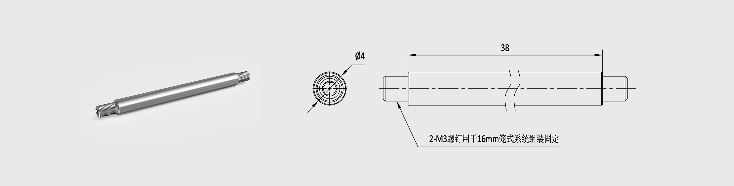 Φ4mm笼式安装接杆 长38mm 螺纹孔M3